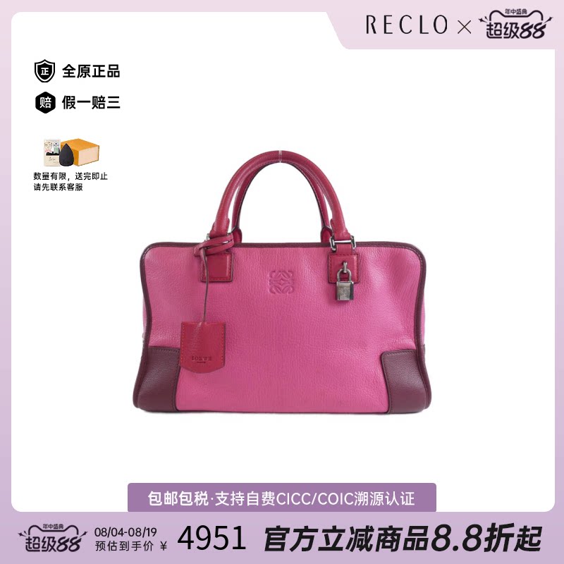 中古LOEWE罗意威女包A级95新Amazona手提包粉色锁钥匙通勤包时尚