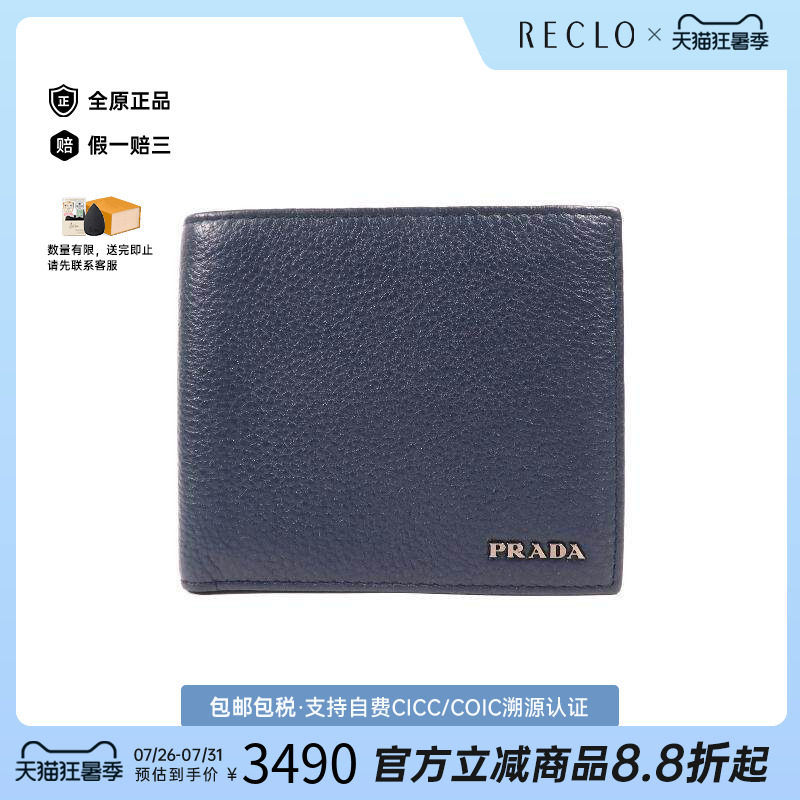 中古Prada普拉达短钱包