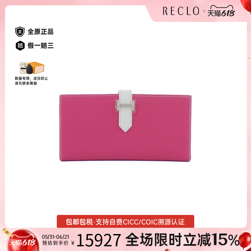 中古Hermes爱马仕长款钱包