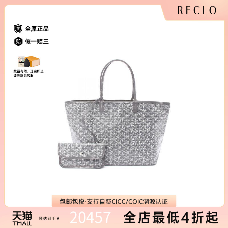 中古Goyard戈雅托特包