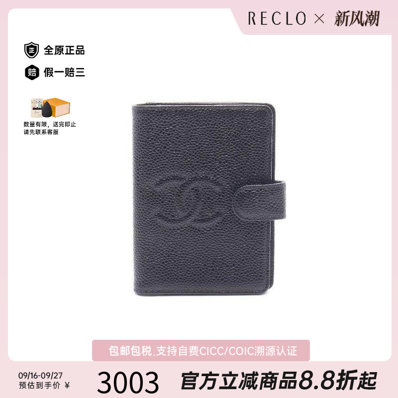 中古Chanel香奈儿笔记本封面