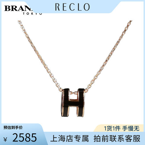 中古「9.0新」HERMES爱马仕PopH项链黑色镀金40cm项链H147991FO03
