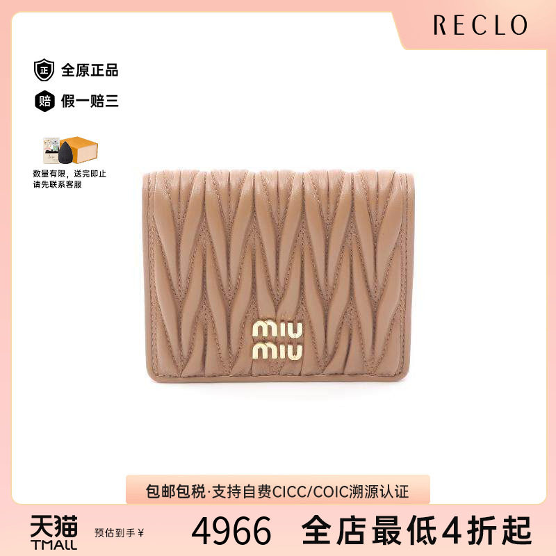中古MiuMiu缪缪短钱包