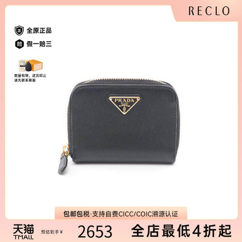 中古Prada普拉达零钱包