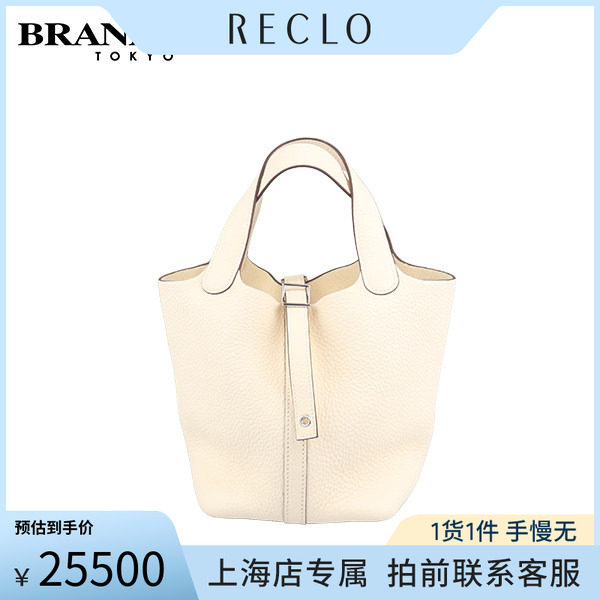 中古「9新」爱马仕PICOTINLOCK奶油白CLEMENCE皮18二手奢侈品包包