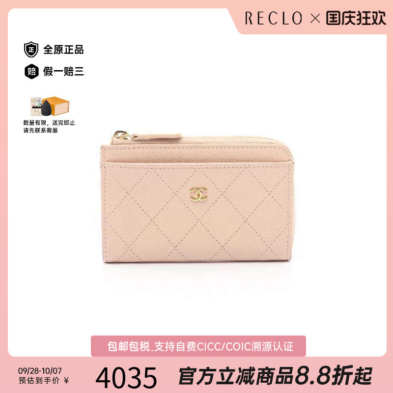 中古Chanel香奈儿零钱包