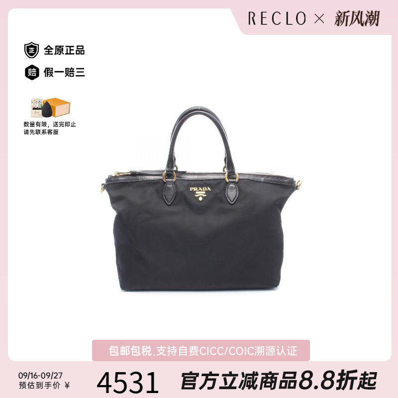 中古Prada普拉达托特包