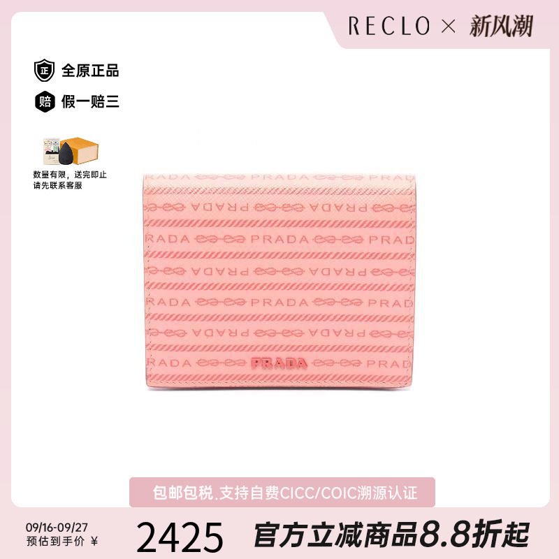 中古Prada普拉达短钱包