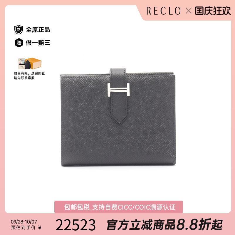 中古Hermes爱马仕短钱包