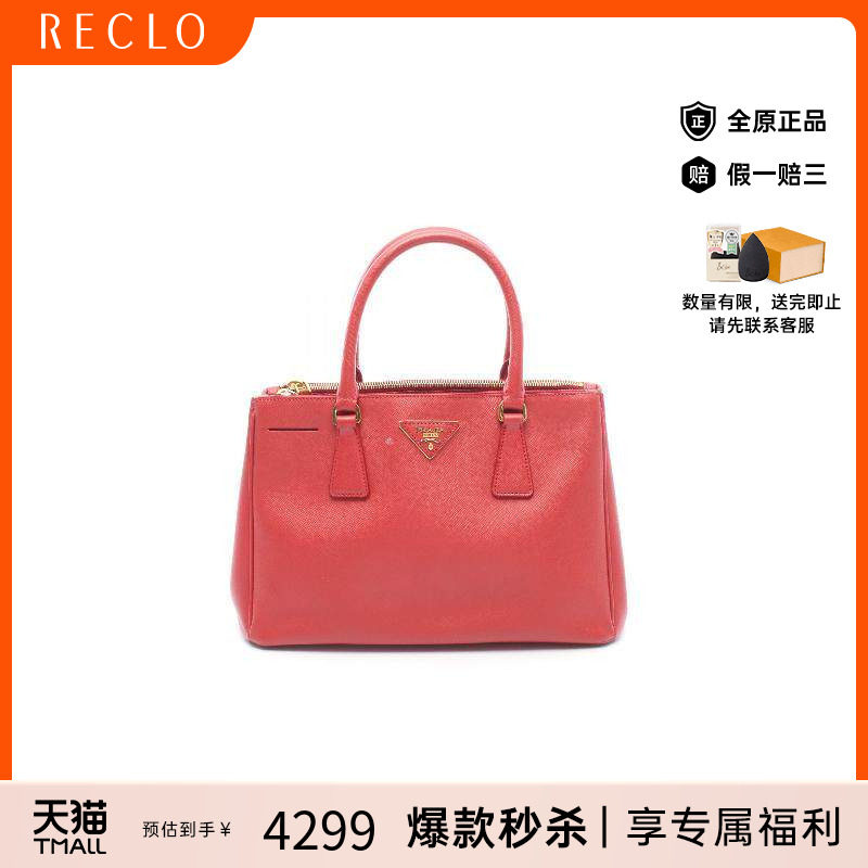 中古Prada普拉达手提包