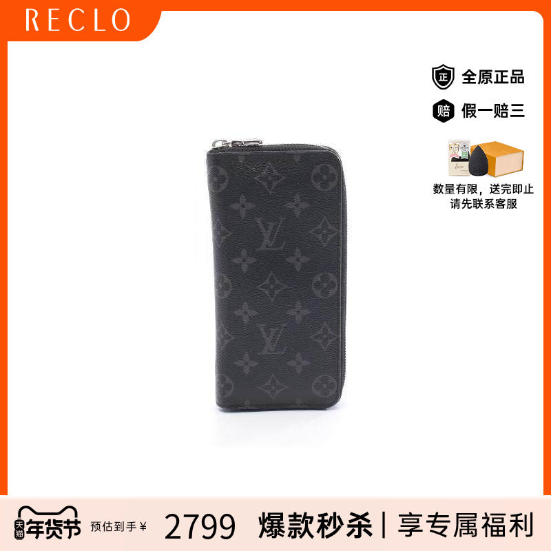 中古LV路易威登男B级9新zippy walletzippy wallet帆布长钱包黑色