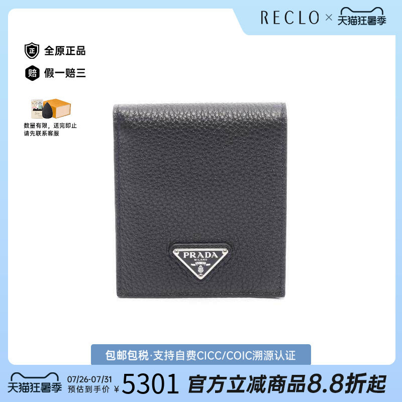 中古Prada普拉达短钱包