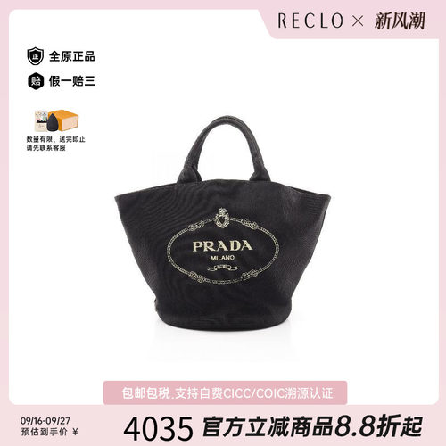 中古Prada普拉达托特包