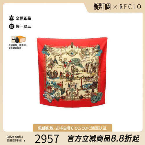 中古Hermes爱马仕围巾/丝巾