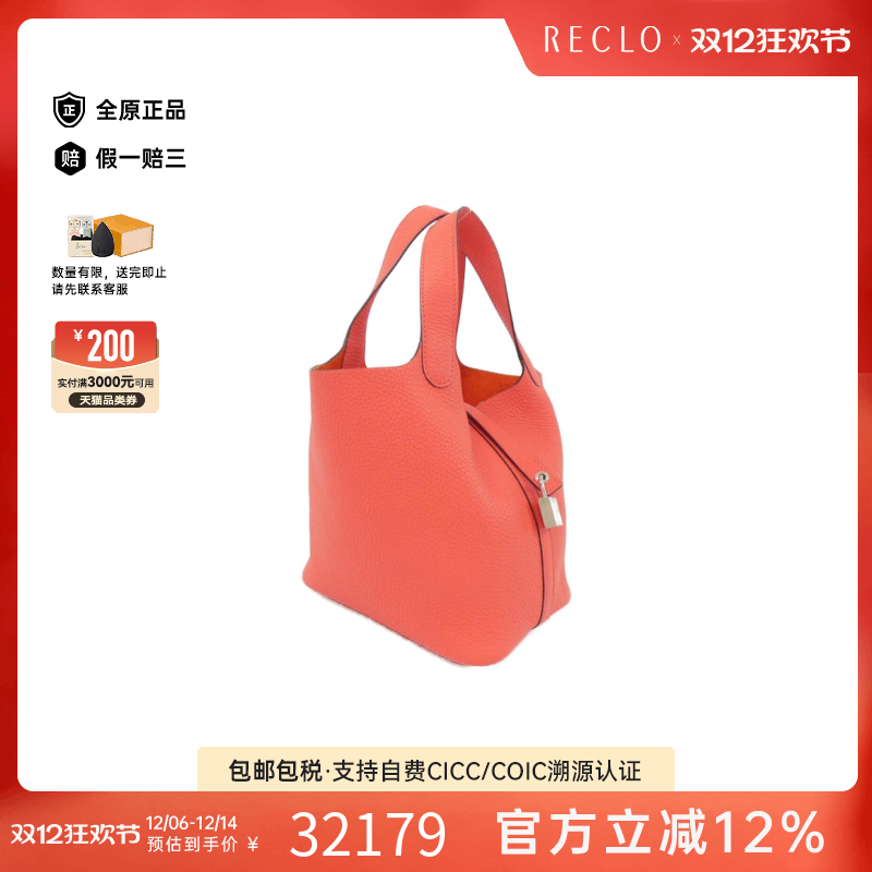 中古Hermes爱马仕picotin女包