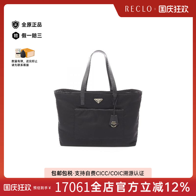 中古Prada普拉达托特包