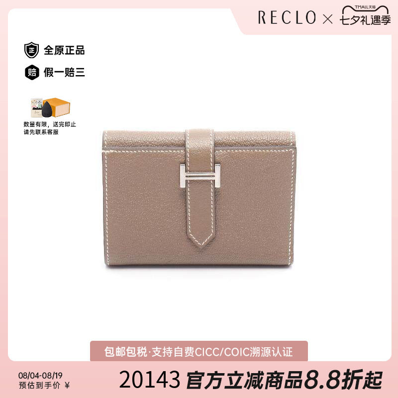 中古Hermes爱马仕短钱包