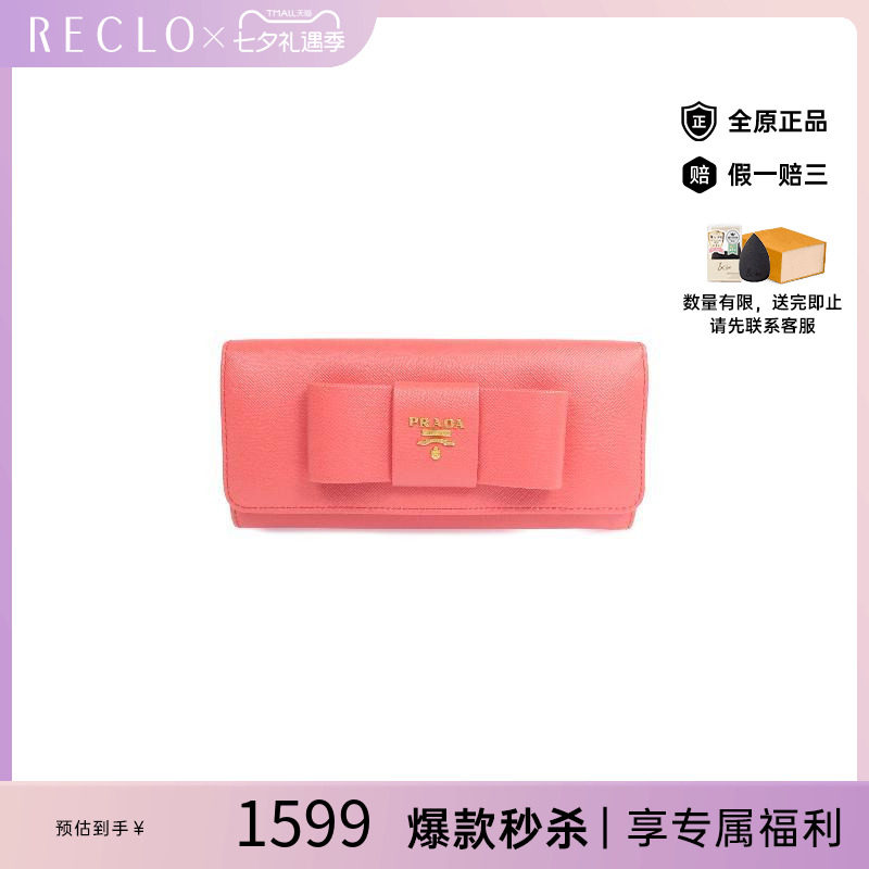 中古Prada普拉达长钱包