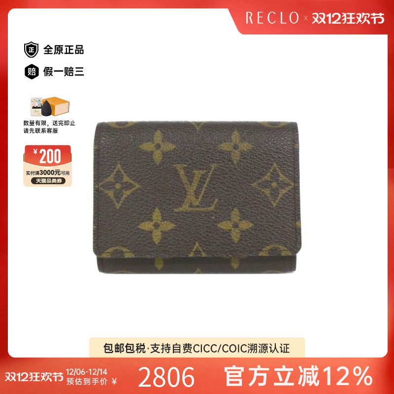 中古LV路易威登老花卡包