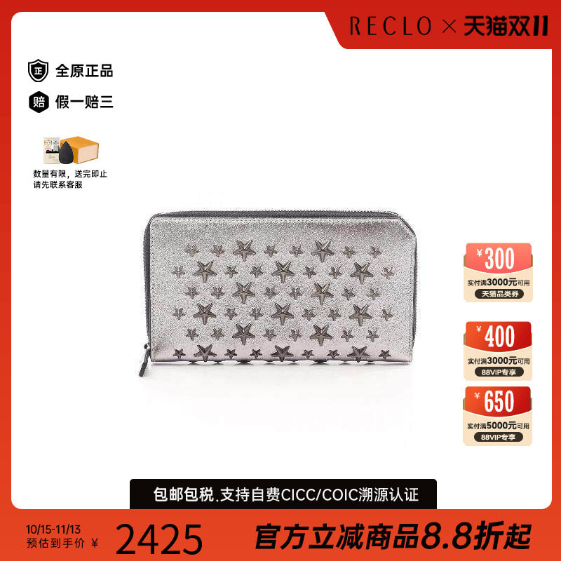 中古JimmyChoo吉米周长钱包