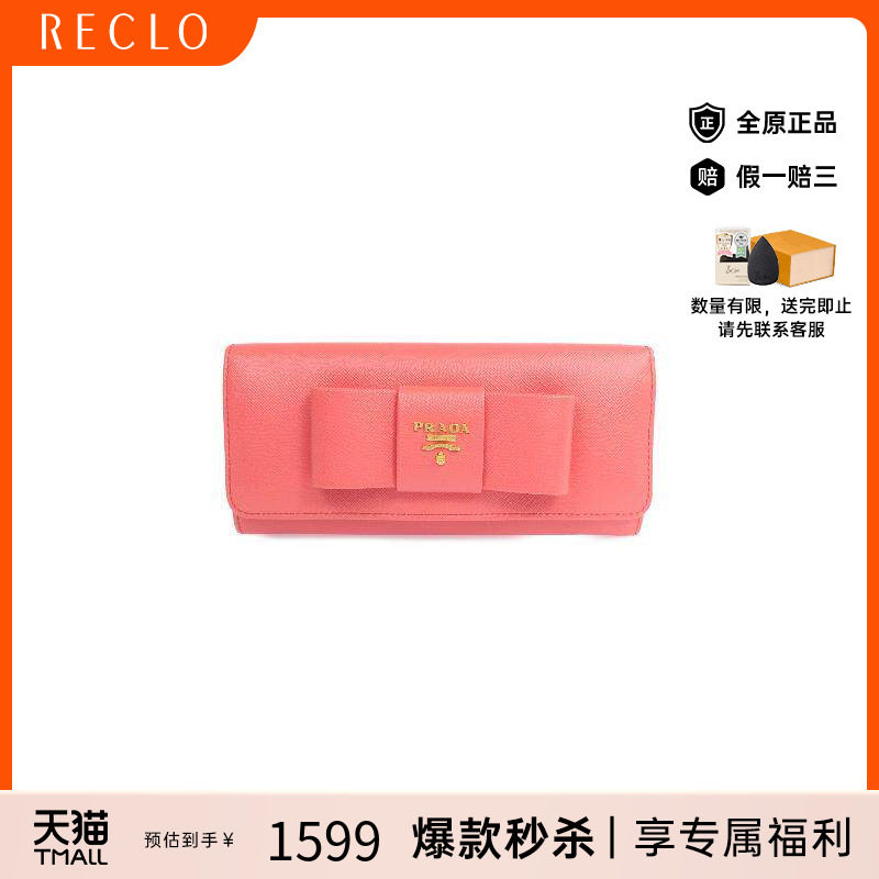 中古Prada普拉达长钱包