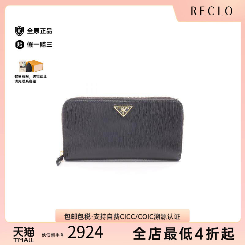 中古Prada普拉达长钱包