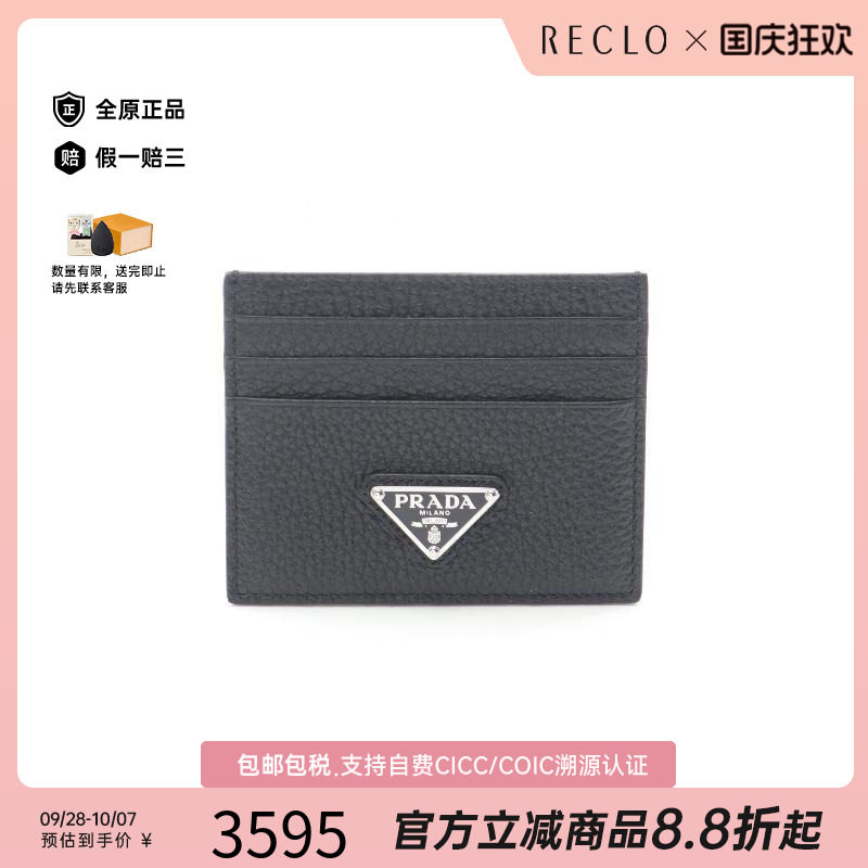 中古-日本进口Prada普拉达卡包