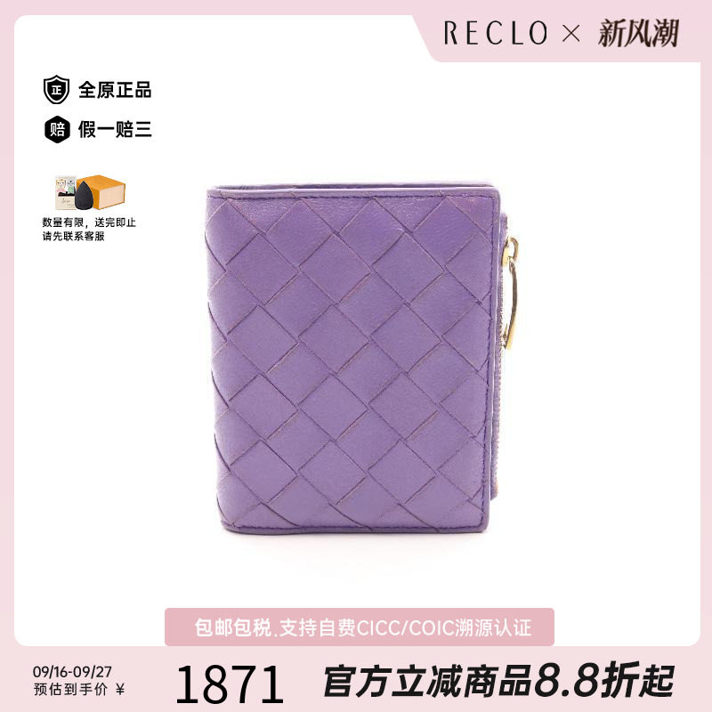 中古BottegaVeneta葆蝶家短钱包