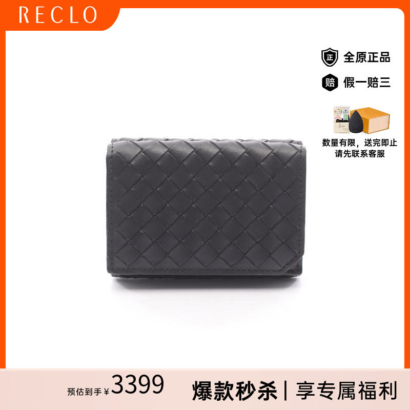 中古BottegaVeneta葆蝶家短钱包