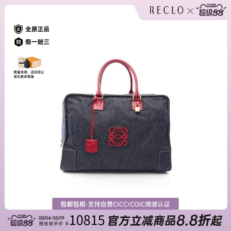 中古Loewe罗意威手提包