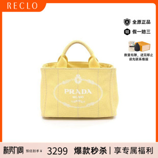 中古Prada普拉达女包B级9新Canapa Tote沙滩包帆布托特包黄色正品