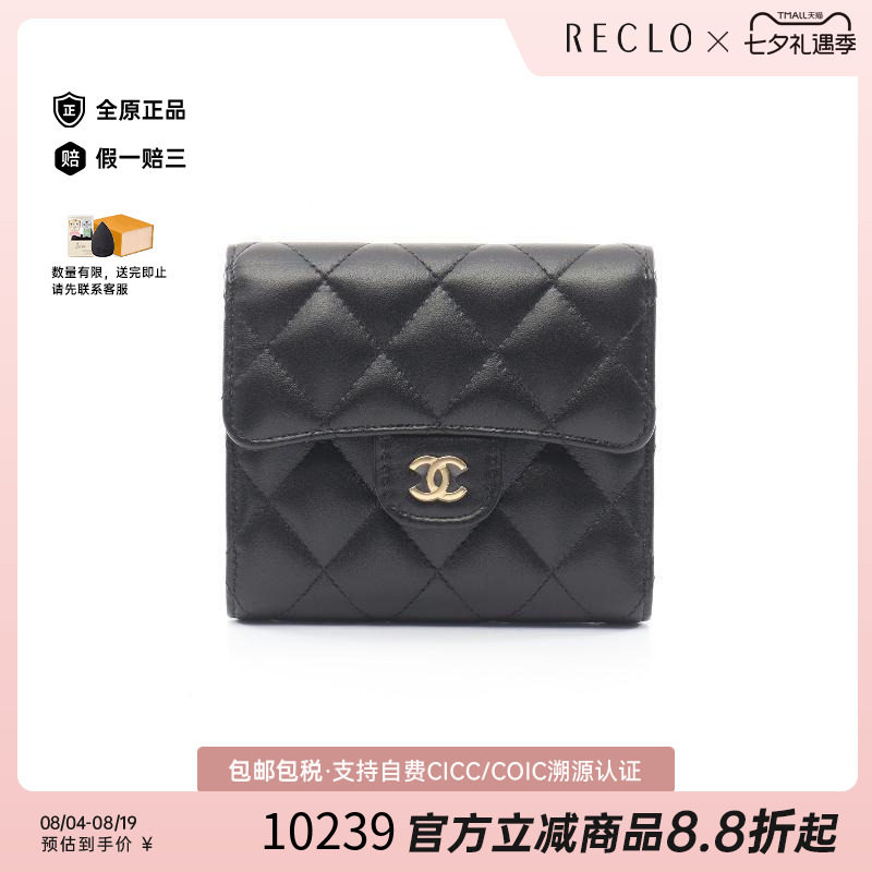 中古Chanel香奈儿短钱包