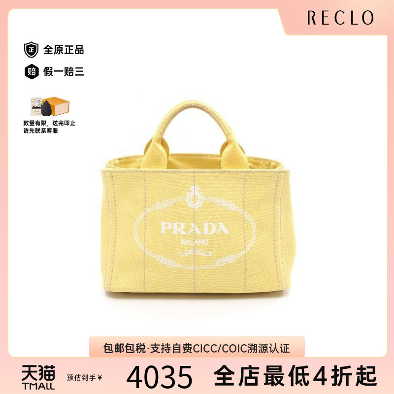 中古Prada普拉达托特包