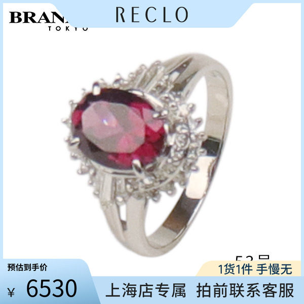「9.5新」日本进口商品椭圆形切工石榴石钻石戒指PT90053号