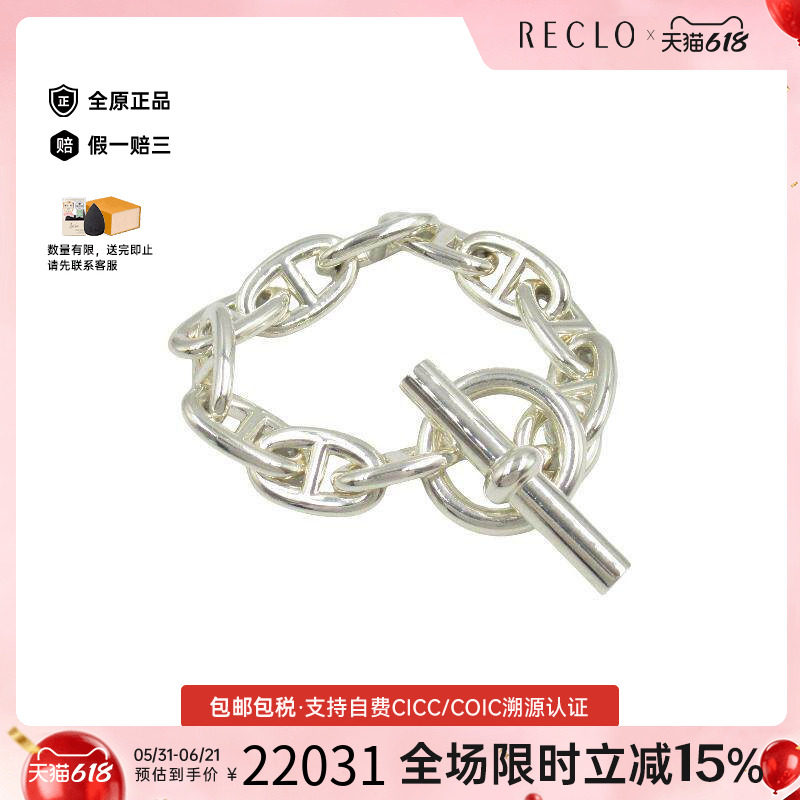 中古Hermes爱马仕男S级99新Chaine d'Ancre猪鼻子925银手链银色