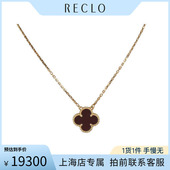 「9.5新」VCA 18K黄金红玉髓新扣项链 ALHAMBRA 梵克雅宝 VINTAGE