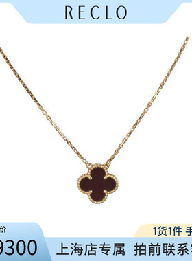 「9.5新」VCA(梵克雅宝)VINTAGE ALHAMBRA 18K黄金红玉髓新扣项链