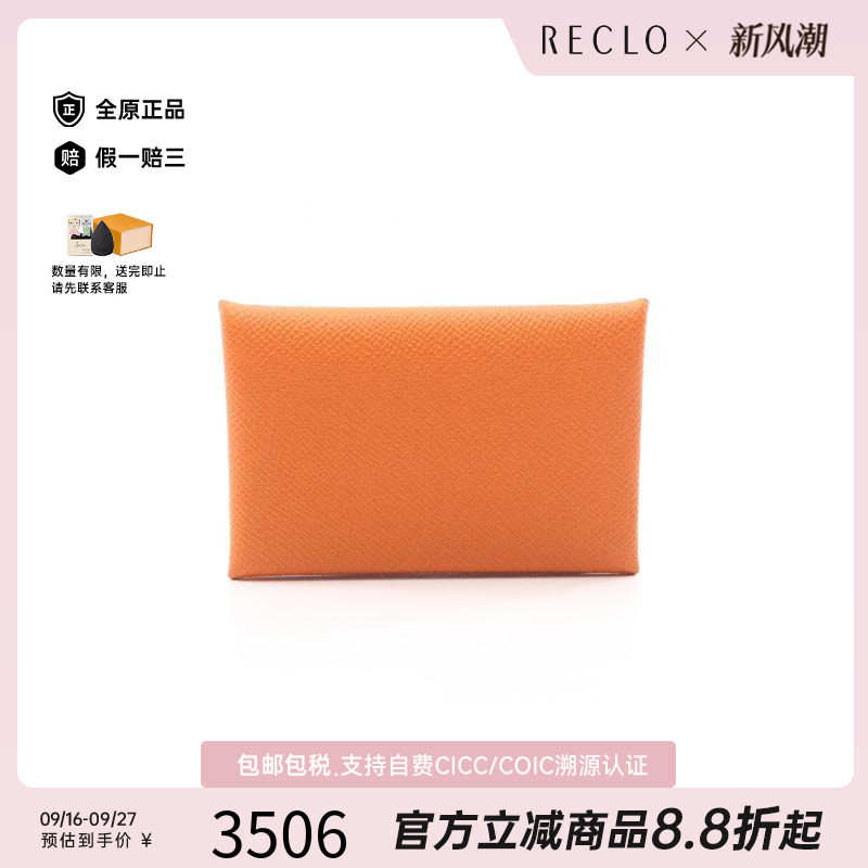 中古Hermes爱马仕零钱包