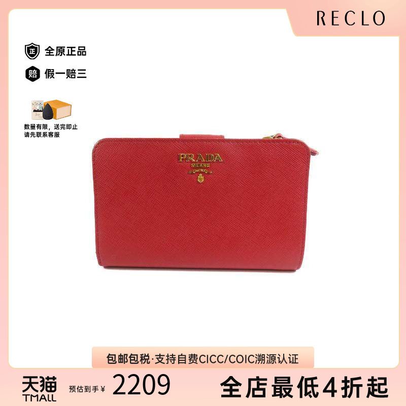 中古Prada普拉达短钱包