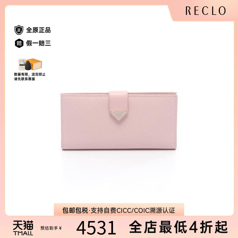 中古Prada普拉达长钱包
