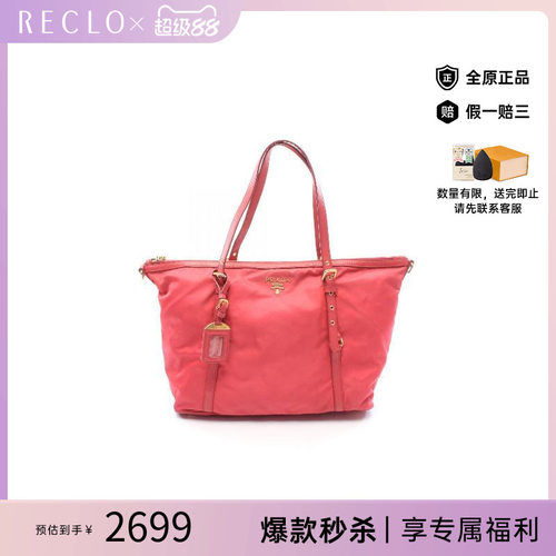 中古Prada普拉达托特包