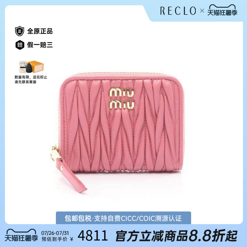 中古MiuMiu缪缪零钱包