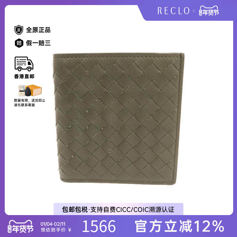 中古Bottega Veneta葆蝶家男A级95新wallet钱包牛皮短钱包绿色