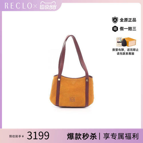 中古Loewe罗意威托特包