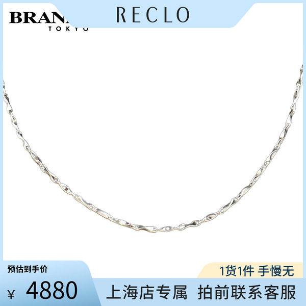 中古「9.5新」-素金项链铂金950