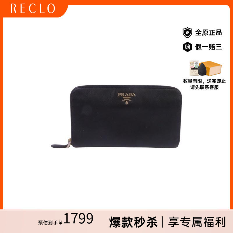 中古Prada普拉达长钱包メンズ