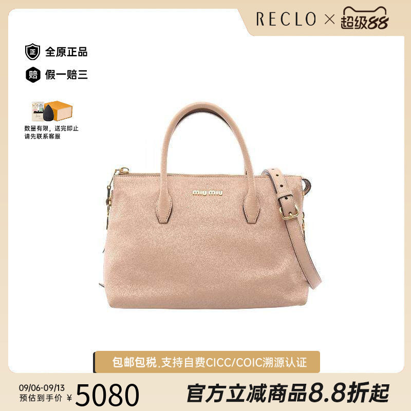 中古MiuMiu缪缪斜挎包