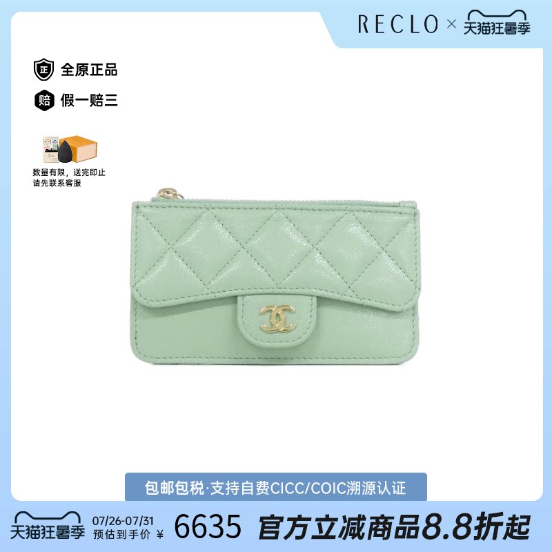 中古CHANEL香奈儿卡包