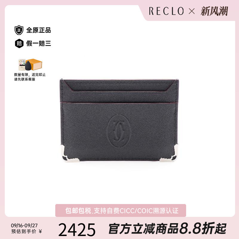 中古Cartier卡地亚卡包