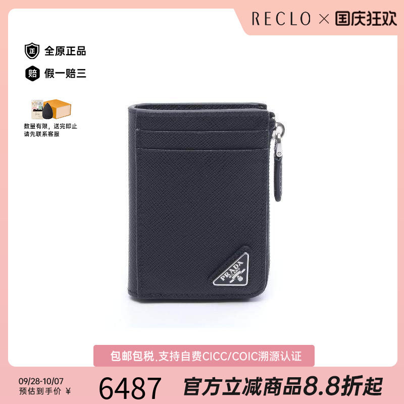 中古Prada普拉达零钱包